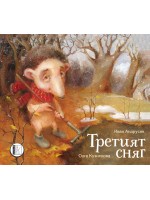 Третият сняг Третият сняг