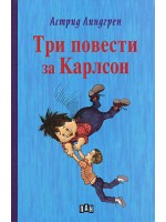 Три повести за Карлсон