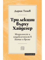 Три лекции върху Хайдегер