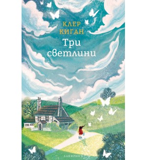 Три светлини