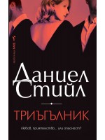 Триъгълник