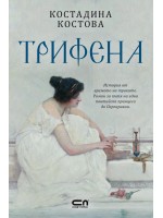 Трифена