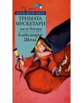 Тримата мускетари - част 2 (Златни детски книги 66 - Труд)