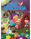 Трите прасенца (Прочети и залепи)