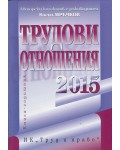 Трудови отношения 2015. Книга-годишник + CD