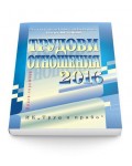 Трудови отношения 2016