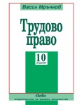 Трудово право (9-то издание 2015)