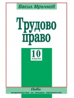 Трудово право (9-то издание 2015)