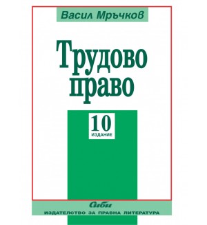 Трудово право (9-то издание 2015)