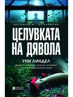 Целувката на дявола