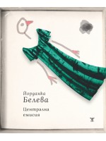 Централна емисия