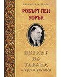 Циркът на тавана и други разкази