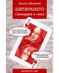 ЦИТИРАНЕТО. Стандарт и стил