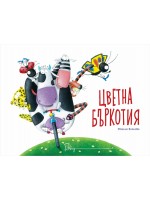 Цветна бъркотия