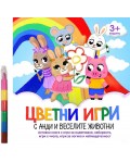 Цветни игри с Анди и веселите животни