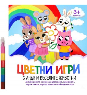 Цветни игри с Анди и веселите животни