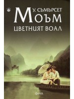 Цветният воал