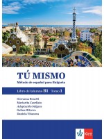 Tú mismo para Bulgaria B1 - Tomo 1: Libro del alumno / Учебник по испански език - ниво B1: Част 1. Учебна програма 2018/2019 (Клет)