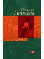 Тук съм - том 1 (меки корици)