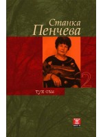 Тук съм - том 2 (меки корици)
