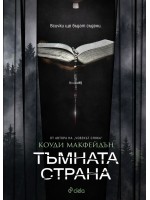 Тъмната страна