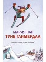 Туне Глимердал