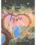 Тупти