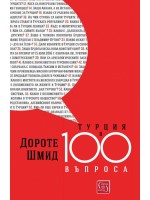Турция в 100 въпроса