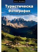 Туристическа фотография