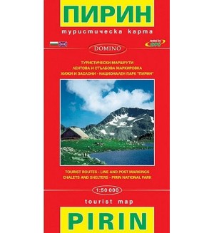 Туристическа карта: Пирин 1:50 000