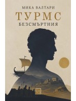 Турмс Безсмъртния