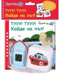 Тууу! Тууу! Хайде на път (Книга за баня + 6 карти от лека материя + гумено корабче)