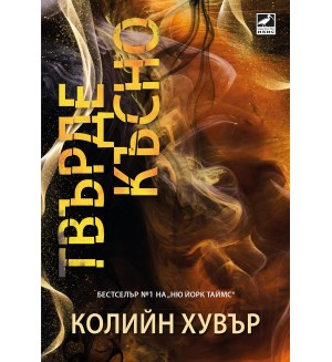 Твърде късно