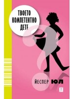 Твоето компетентно дете