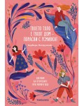 Твоето тяло е твоят дом – порасни с усмивка! Дневник на промените при момичетата