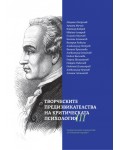 Творческите предизвикателства на критическата психология - том 3