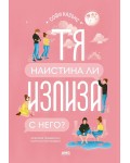 Тя наистина ли излиза с него?