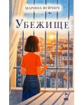 Убежище (Black Flamingo)