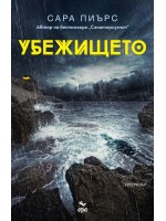 Убежището