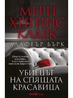 Убиецът на Спящата красавица