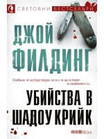 Убийства в Шадоу Крийк