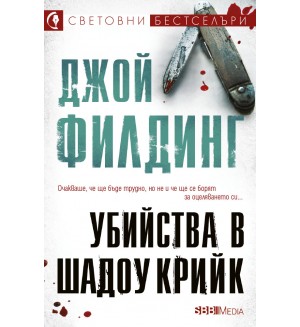 Убийства в Шадоу Крийк