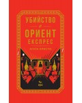Убийство в Ориент експрес
