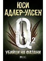 Убийци на фазани (Специален отдел „Q“ 2) - Ново издание