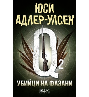 Убийци на фазани (Специален отдел „Q“ 2) - Ново издание