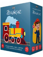 Уча думите с картинки. Влакче