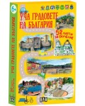Уча градовете на България: 52 карти за обучение