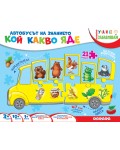 Уча и се забавлявам: Кой какво яде (Куфарче)