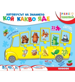 Уча и се забавлявам: Кой какво яде (Куфарче)
