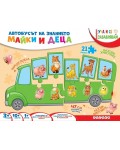 Уча и се забавлявам: Майки и деца (Куфарче)